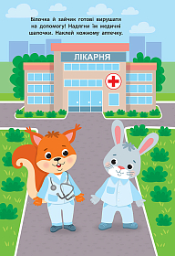 Наліпки для малят — Швидка допомога